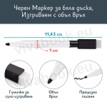 Маркер за бяла дъска, Изтриваем, 1 бр, с объл връх, Черен