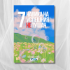 "7 навика на успешния НЕпушач" - електронен PDF наръчник