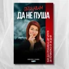 Обещавам да не пуша: Доказан 3-стъпков метод за отказване на цигарите без напълняване