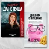 Комплект „Свободен Живот“: Книга „Обещавам да не пуша“ + „Дневник-Спестовник“, Доказан 3-стъпков метод за отказване на цигари без напълняване, Психологическа подкрепа, Енергия и здраве, Без никотинови заместители, Личен тракер на прогреса, 91-дневно предизвикателство, Николета Генова