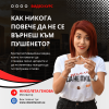 Видео курс "Как никога повече да не се върнеш към пушенето?"