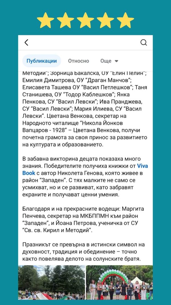 revyu-metodat-umni-sheviczi-1-5