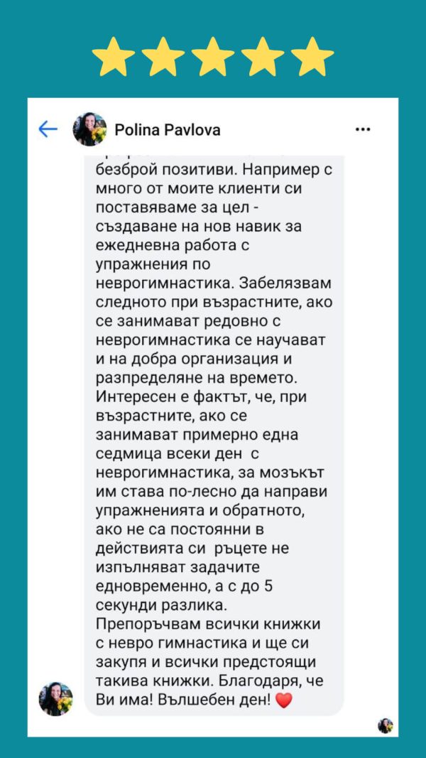 ревю методът зиг-заг 2__