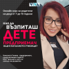 Как да възпиташ дете-предприемач още в началното училище - Онлайн курс за родители на деца от 7 до 13 г