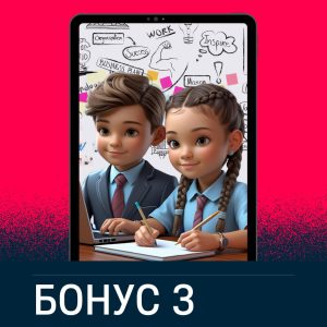 Бонус 3: Общество "Осъзнато родителство"