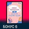 Бонус 6: S.W.O.T. анализ