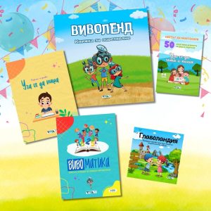 "Първи стъпки в знанието" - Детска подаръчна кутия