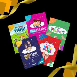 „Малките Суперумници“ – Детска подаръчна кутия