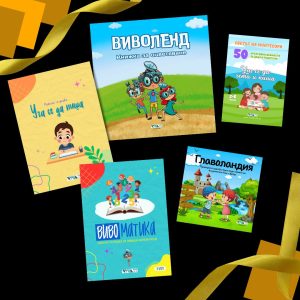 "Първи стъпки в знанието" - Детска подаръчна кутия