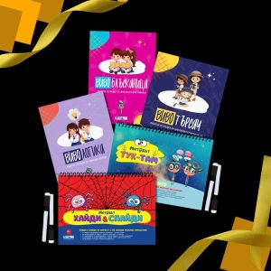 "Приключения за Умни Малчугани" - Детска подаръчна кутия