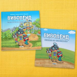 Сет "Виволенд"