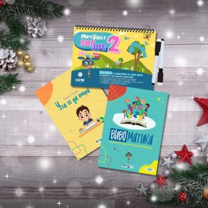 "Гимнастика за ум и усмивка" - Детска подаръчна кутия