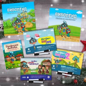 "Виволендски умници с шевици" - Детска подаръчна кутия