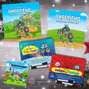 "Виволендски забавления" - Детска подаръчна кутия