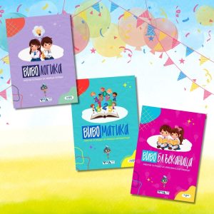 "Математици - Логици" - Детска подаръчна кутия