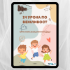14 урока по вежливост: Как да отгледаме уважително и възпитано дете, Практически съвети за добри маниери при деца в предучилищна възраст