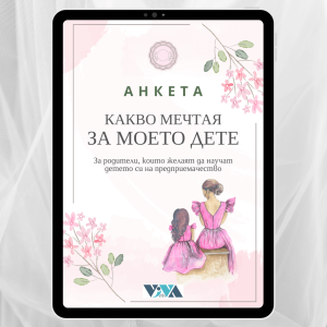 Какво мечтая за моето дете? Запечатайте най-съкровените си мисли и обещания в капсула на времето