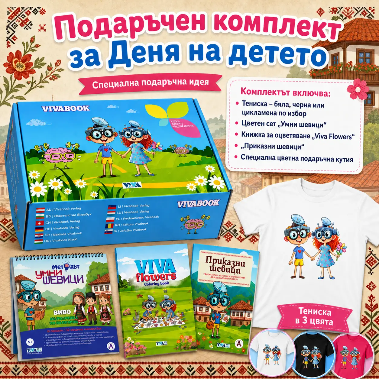 български дух и супер стил (2)
