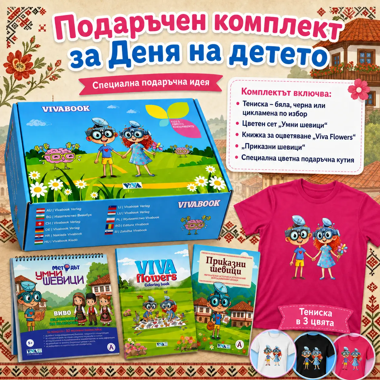 български дух и супер стил (3)