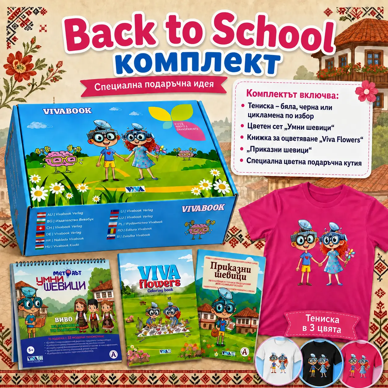 komplekt back to school shevici (2)