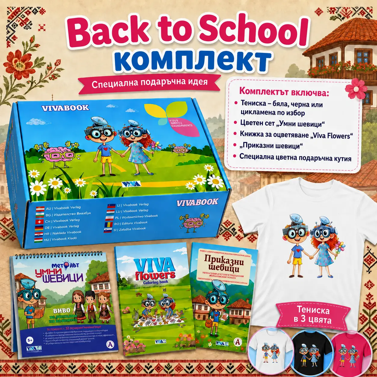 komplekt back to school shevici (3)