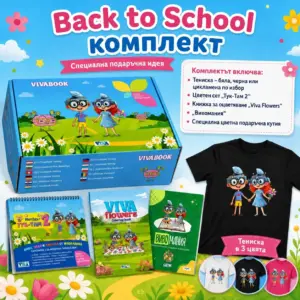 Back to School Подаръчен комплект "Мозъчен фитнес и Супер Стил"