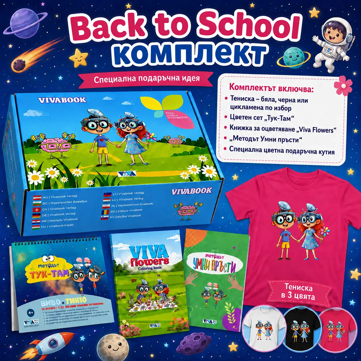 komplekt back to school tuk tam (2)