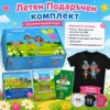 Летен Подаръчен комплект "Мозъчен фитнес и Супер Стил"