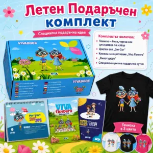 Летен Подаръчен комплект „Малък Детектив и Модерна визия“