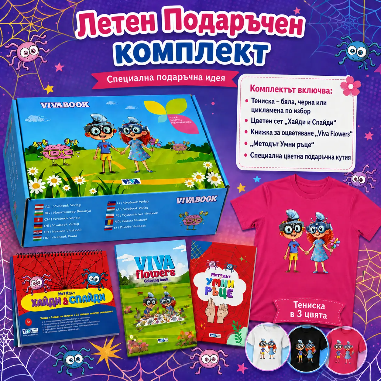 podarachen komplekt haidi i spaidi (1)