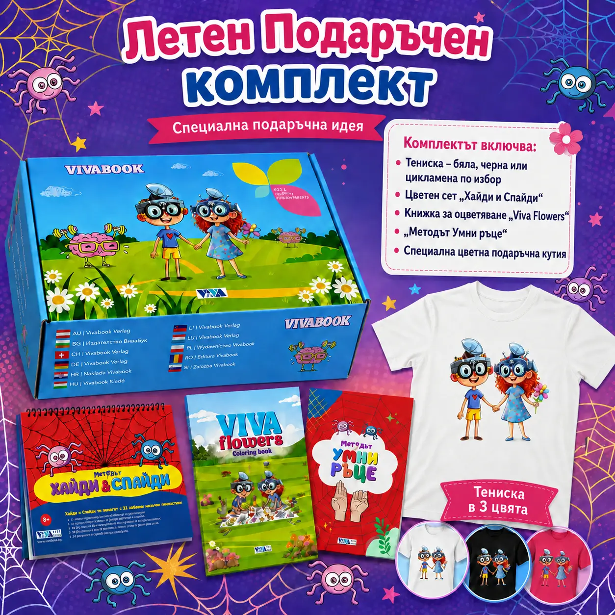 podarachen komplekt haidi i spaidi (2)