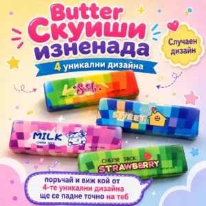 Хит Butter Скуиши – Антистрес Cheese Stick (Дизайн Изненада)