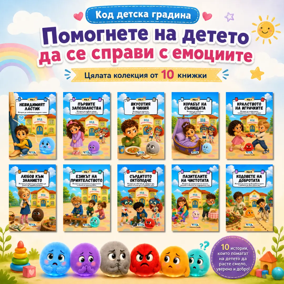 код детска градина