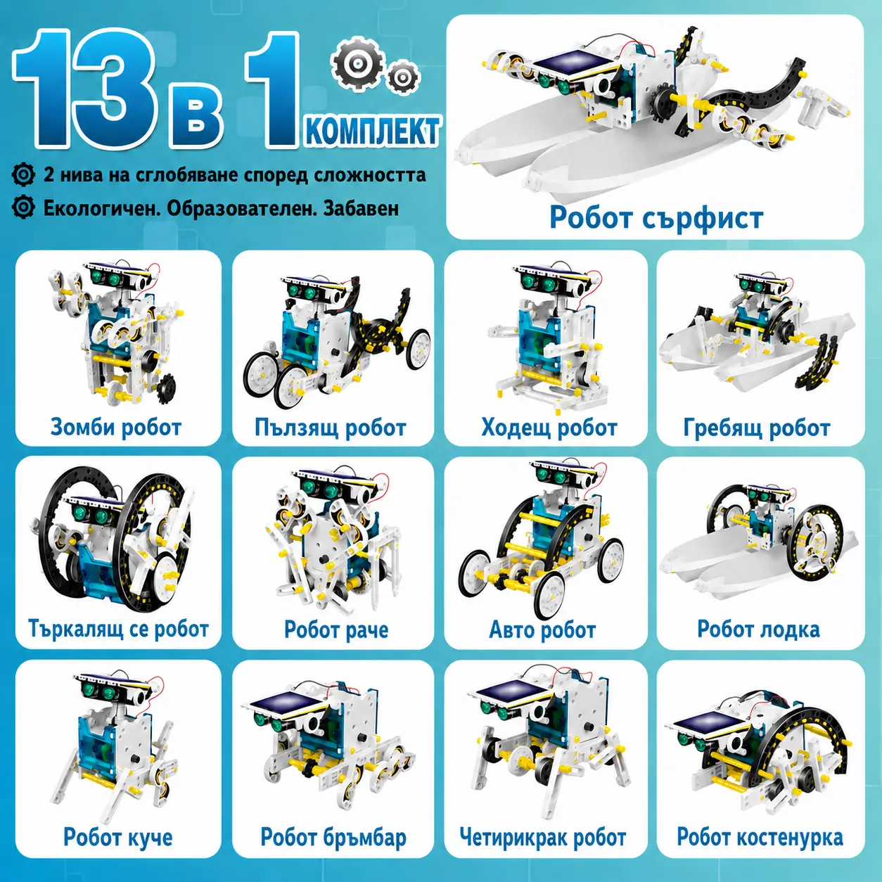 stem-komplekt-solaren-robot-4 stem-komplekt-solaren-robot-4