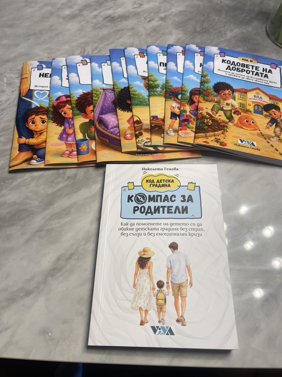 Click to view full screen Пълен комплект „Код Детска градина“ – Всички 10 детски книжки + Наръчник „Компас за родители“ photo review