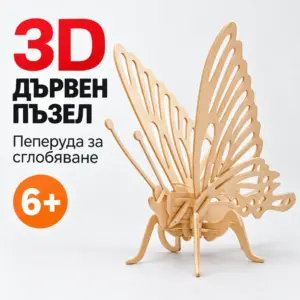 Дървен 3D пъзел „Пеперуда“ – модел за сглобяване за деца 6+