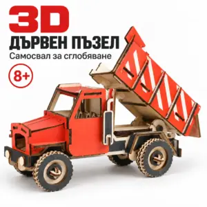 Дървен 3D пъзел „Самосвал“ – модел за сглобяване за деца 8+