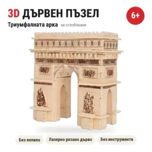Дървен 3D пъзел „Триумфалната арка“ – сглобеният модел на бял фон с броя части и размерите