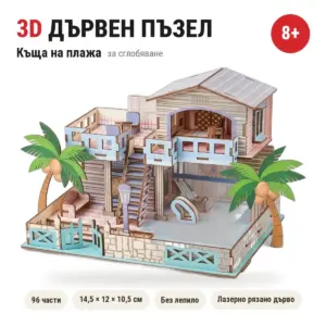 Дървен 3D пъзел „Къща на плажа“ – сглобеният модел на бял фон с броя части и размерите