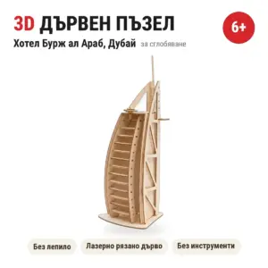 Дървен 3D пъзел „Хотел Бурж ал Араб, Дубай“ – сглобеният модел на бял фон с броя части и размерите