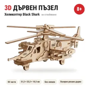 Дървен 3D пъзел „Хеликоптер Black Shark“ – сглобеният модел на бял фон с броя части и размерите