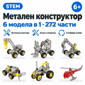 Метален STEM конструктор Creative Metal 6 в 1 – 272 части: кран, мотокар, багер, булдозер, трактор и хеликоптер, 6+